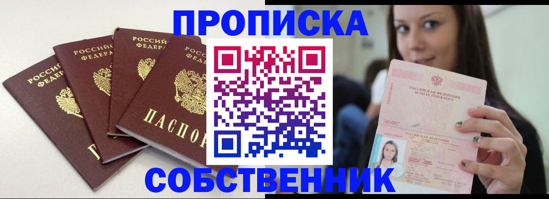 временная регистрация купить в Луховицах