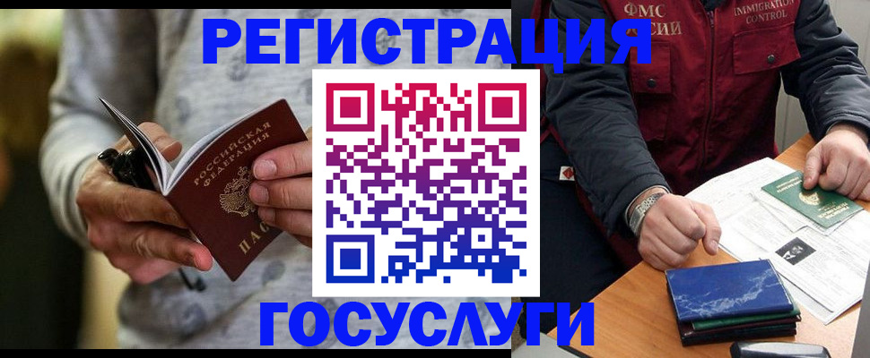 миграционный учет в Луховицах